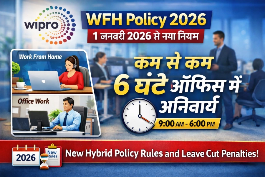 Wipro का नया फैसला 2026: कर्मचारियों को अब ऑफिस में बिताने होंगे कम से कम 6 घंटे — जानिए नई पॉलिसी की पूरी डिटेल्स Wipro का नया फैसला 2026: कर्मचारियों को अब ऑफिस में बिताने होंगे कम से कम 6 घंटे — जानिए नई पॉलिसी की पूरी डिटेल्स