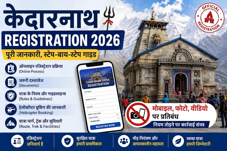 Kedarnath Yatra 2026: ऑनलाइन रजिस्ट्रेशन, नियम, मोबाइल बैन और नई गाइड