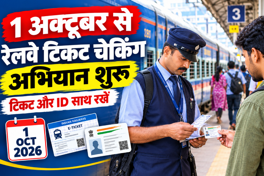 Railway ticket checking from October 1